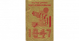 Society of American Magicians Conference program 1947